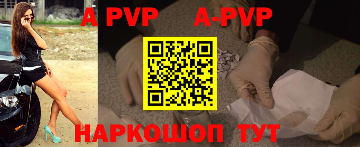 A-PVP крисы CK Рославль