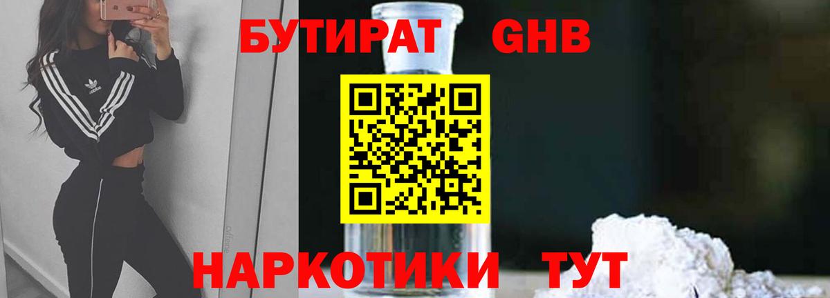 Рославль  Бутират бутик  Вход с VPN 