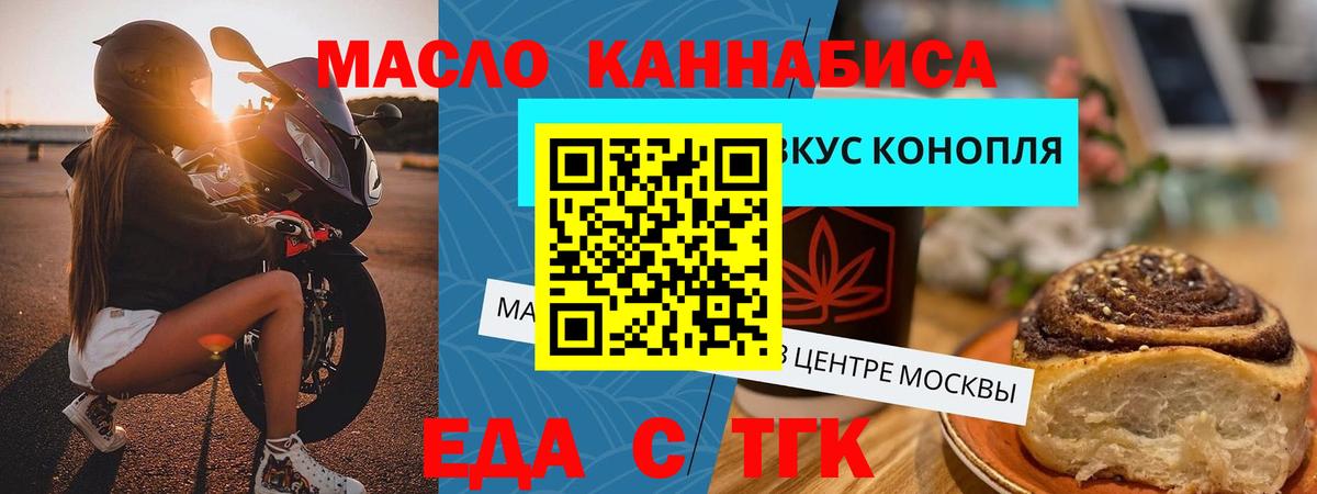 Еда ТГК конопля  Вход с VPN  Рославль 