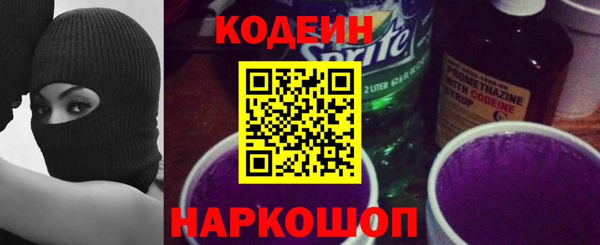 Рославль  Кодеин Purple Drank  Кодеин Purple Drank  Вход с VPN 