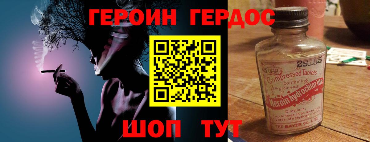 ГЕРОИН белый Рославль
