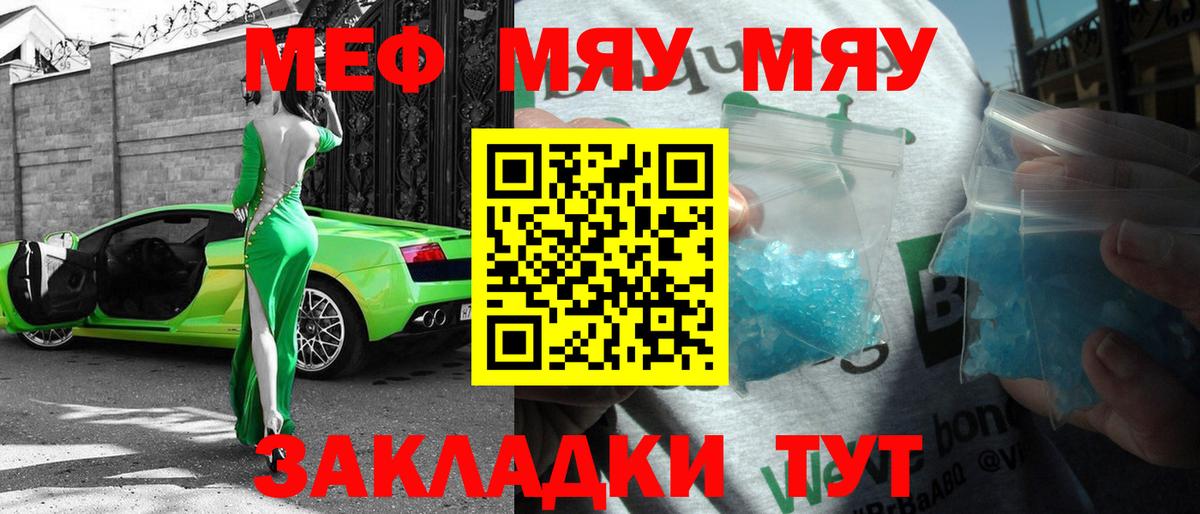 МЕФ mephedrone  МЯУ-МЯУ  Мефедрон кристаллы  Рославль  Вход с VPN 