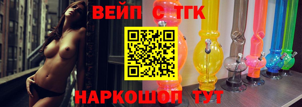 Рославль  ТГК вейп  ТГК вейп с тгк  Вход с VPN 